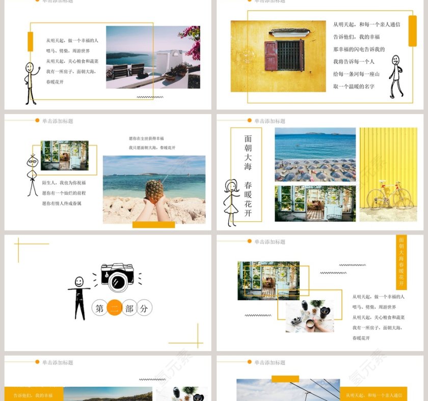 黄色简约清新去旅行PPT第2张