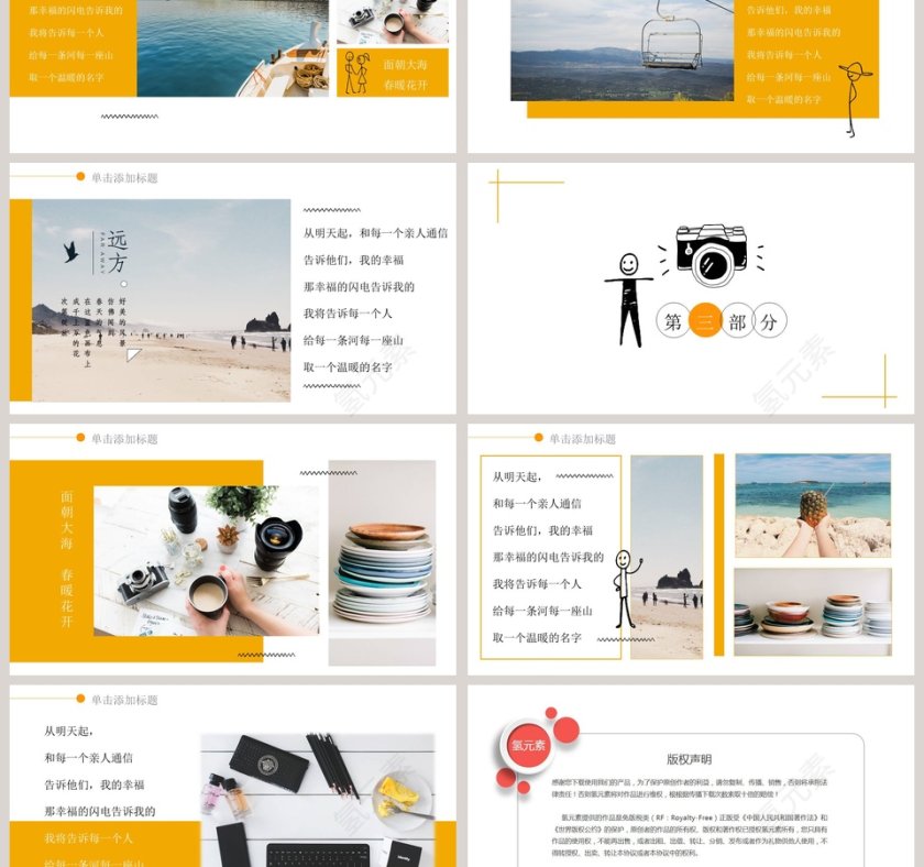 黄色简约清新去旅行PPT第3张