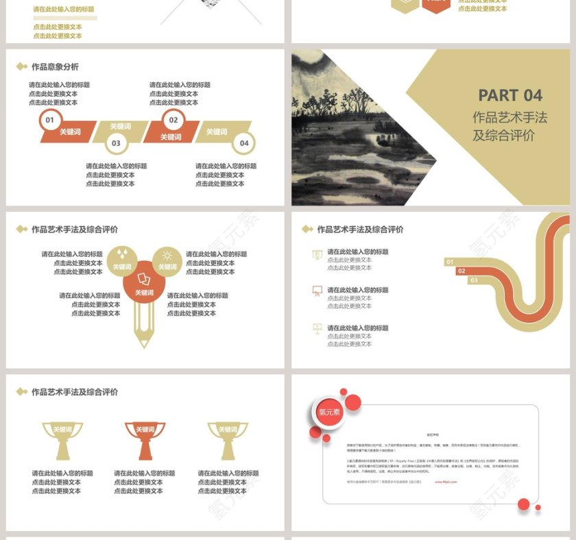 古诗词鉴赏分享会模板读书分享会教学说课PPT第4张