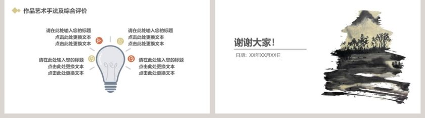 古诗词鉴赏分享会模板读书分享会教学说课PPT第5张