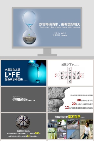 珍惜水资源ppt