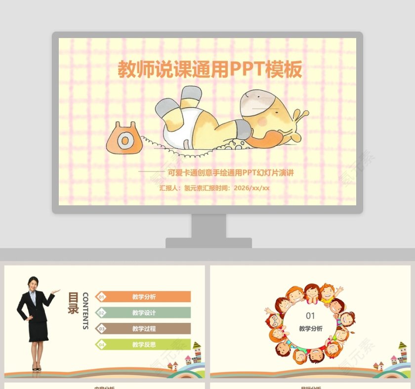 教师说课通用PPT模板第1张