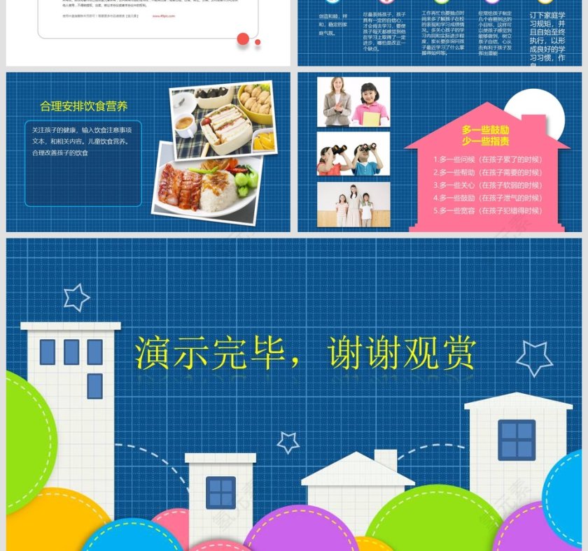 小学生家长会PPT课件第7张