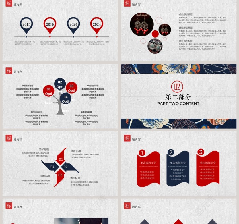 极简民族风格PPT第2张