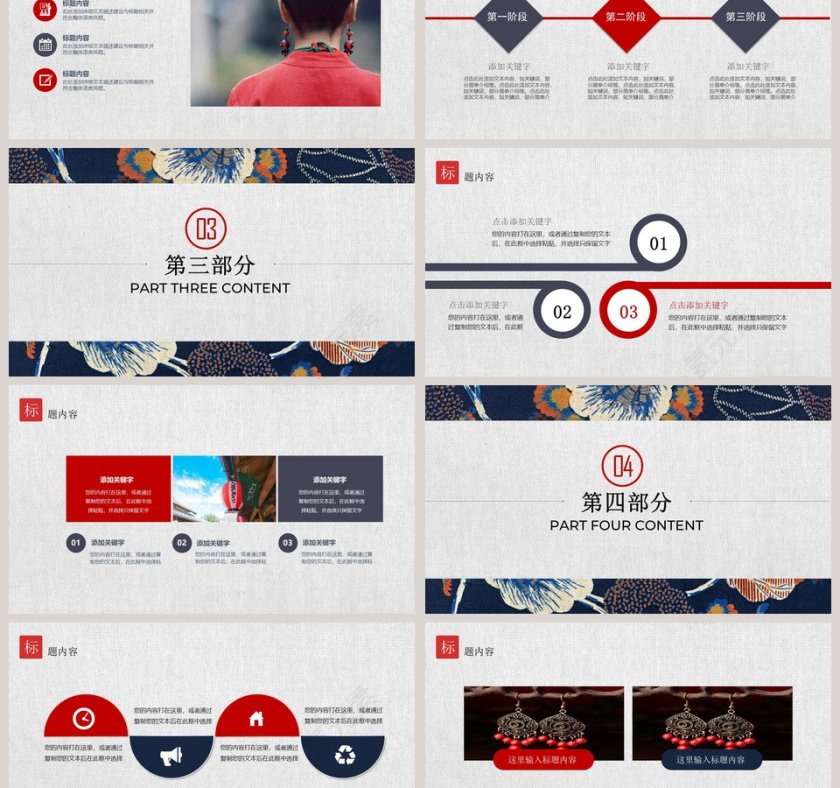极简民族风格PPT第3张
