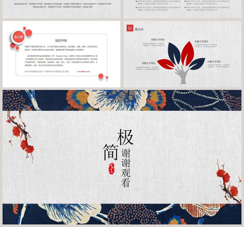 极简民族风格PPT第4张
