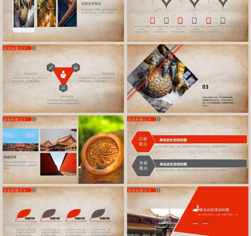 故宫印象中国文化古典建筑PPT模板第3张