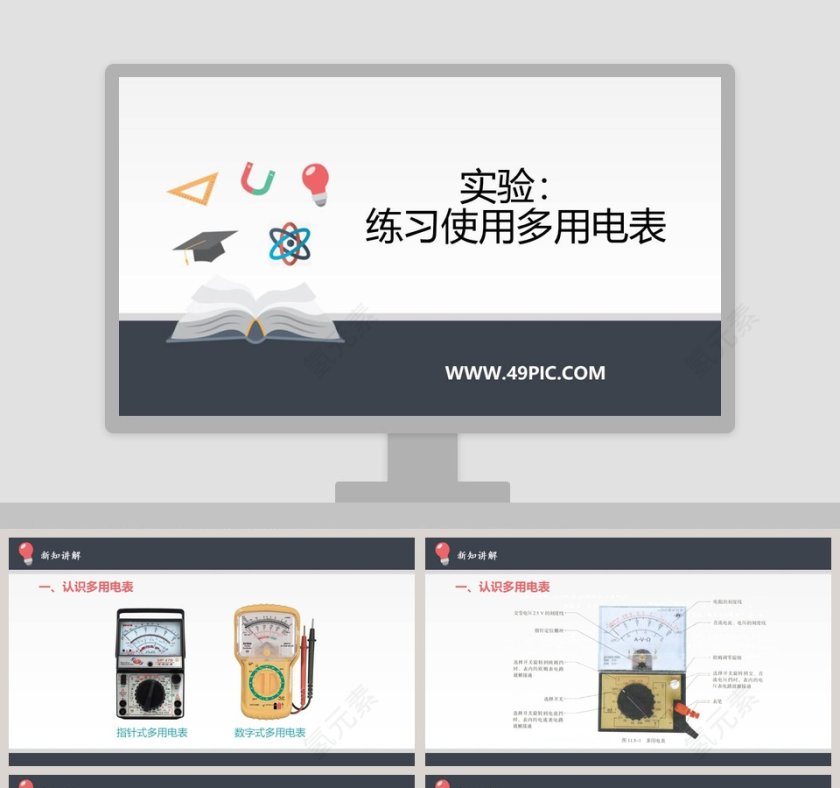 实验-练习使用多用电表教学ppt课件第1张