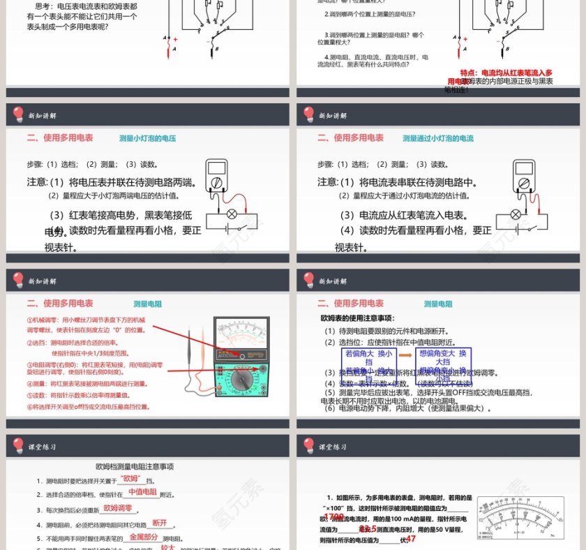 实验-练习使用多用电表教学ppt课件第3张