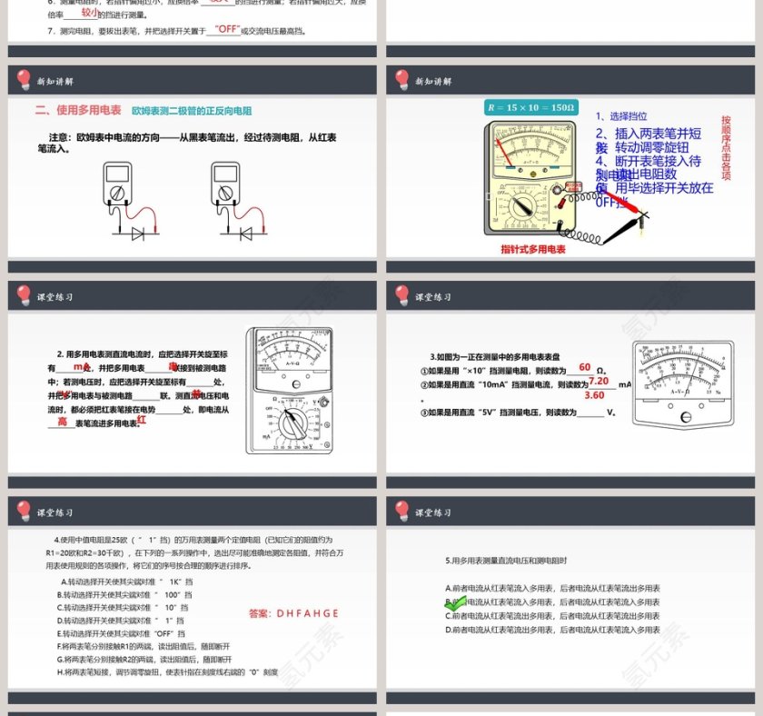 实验-练习使用多用电表教学ppt课件第4张