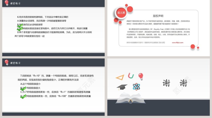 实验-练习使用多用电表教学ppt课件第5张