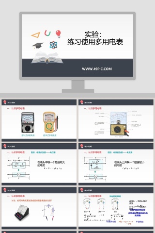 实验-练习使用多用电表教学ppt课件