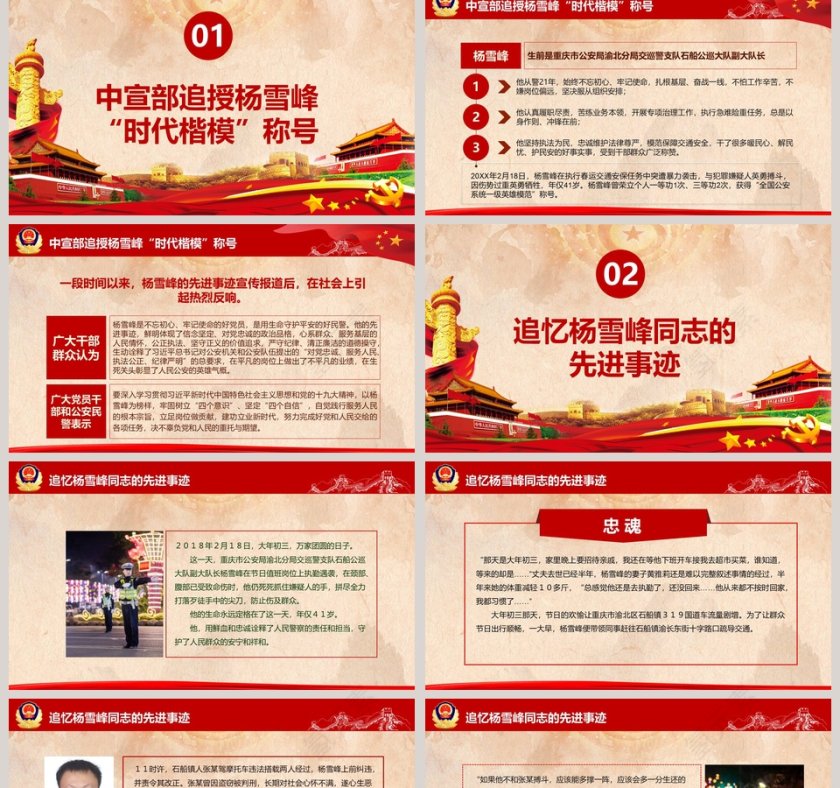 中小学生爱国主义学习教育PPT课件向杨雪峰同志学习第2张