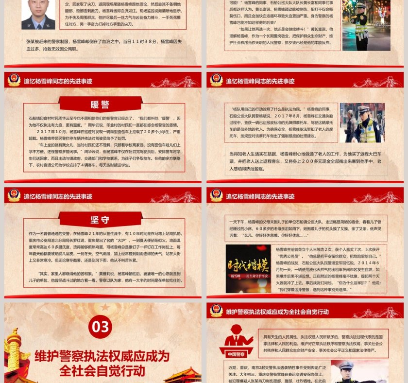 中小学生爱国主义学习教育PPT课件向杨雪峰同志学习第3张