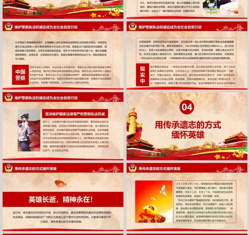 中小学生爱国主义学习教育PPT课件向杨雪峰同志学习第4张