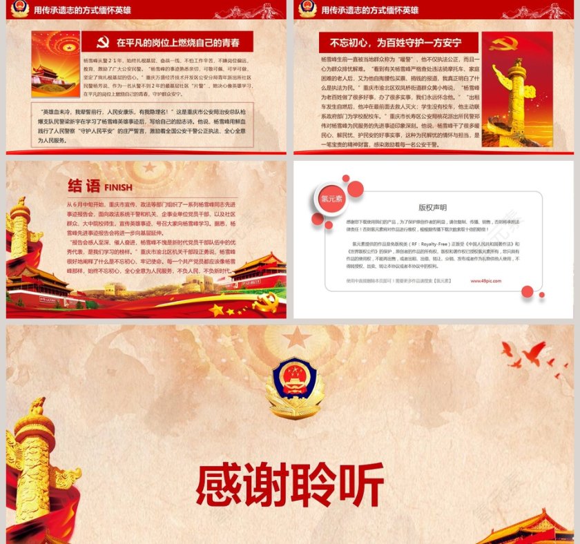 中小学生爱国主义学习教育PPT课件向杨雪峰同志学习第5张