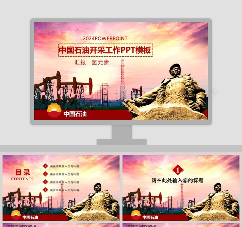 中国石油开采工作PPT模板第1张