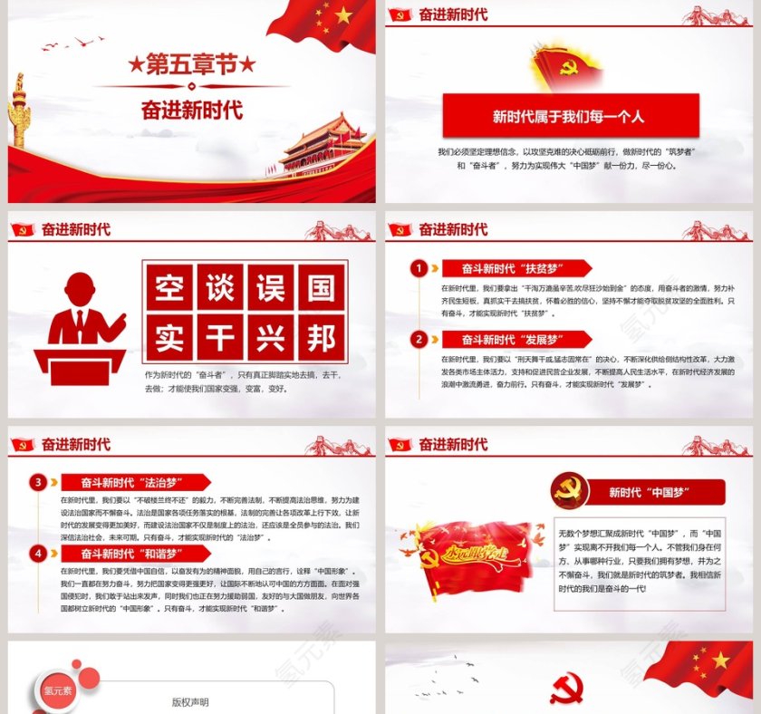 热烈庆祝中华人民共和国成立70周年ppt模板第5张