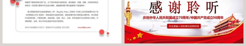 热烈庆祝中华人民共和国成立70周年ppt模板第6张