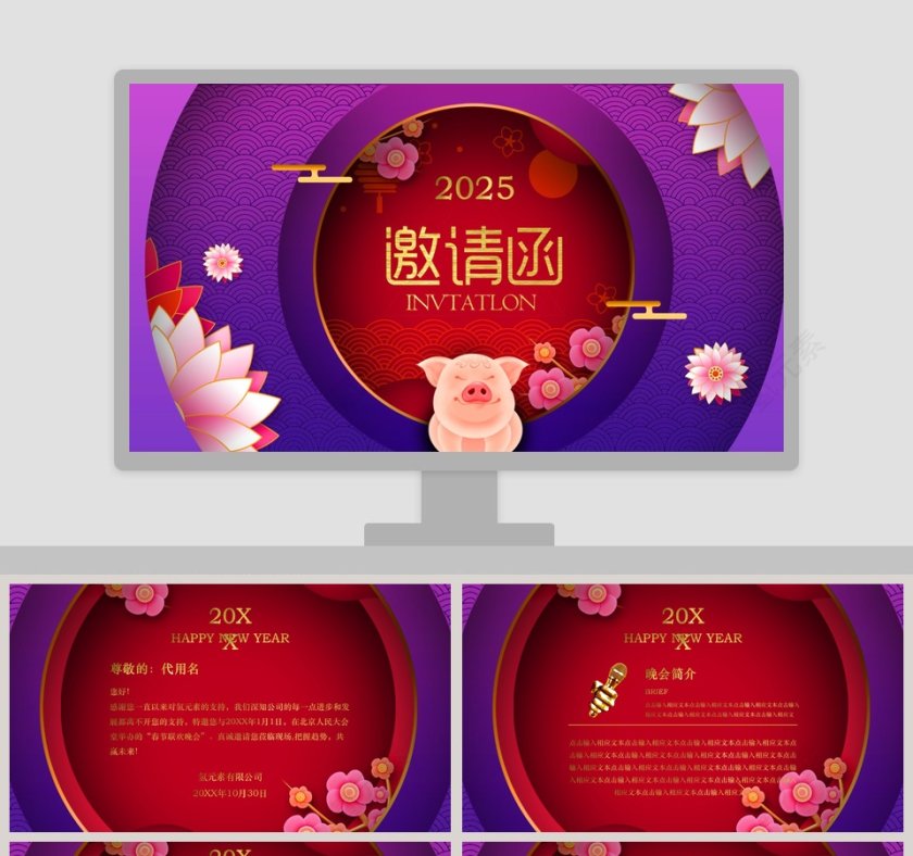 花卉背景新年晚会邀请函PPT模板第1张