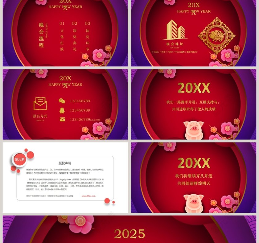 花卉背景新年晚会邀请函PPT模板第2张