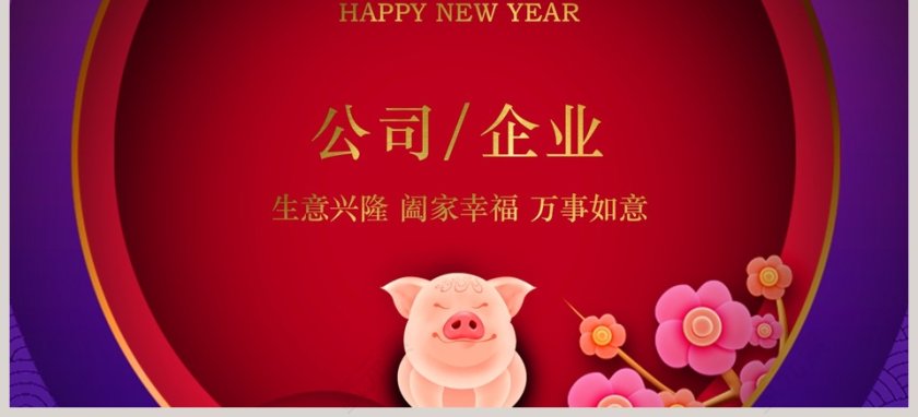 花卉背景新年晚会邀请函PPT模板第3张