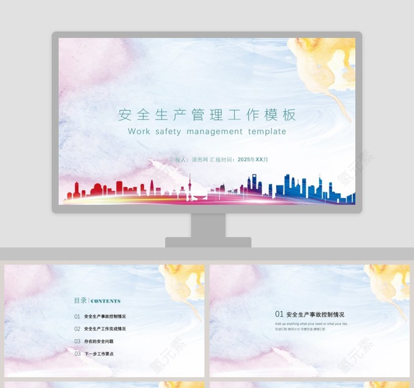 安全生产工作汇报PPT模板第1张