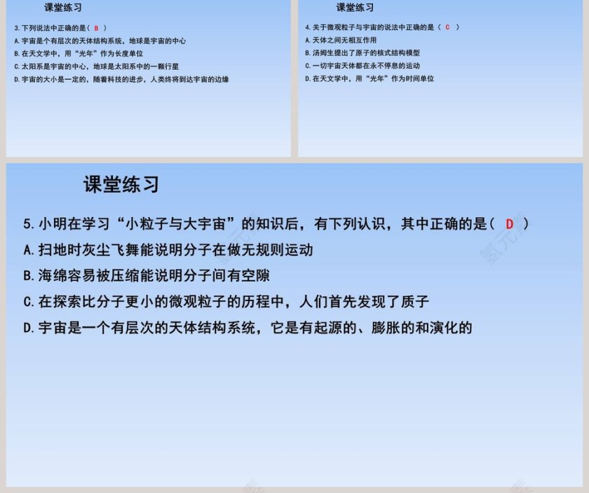 第十一章小粒子与大宇宙-第三节  探索宇宙教学ppt课件第5张