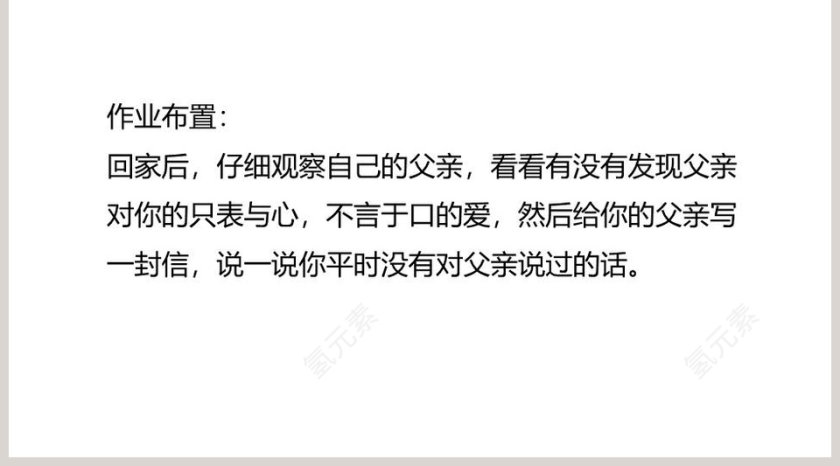 课文解析背影语文课件PPT第5张