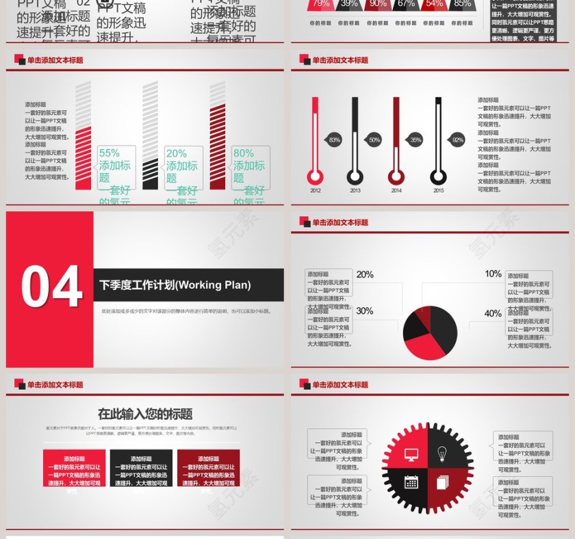 2018年中工作总结PPT第4张