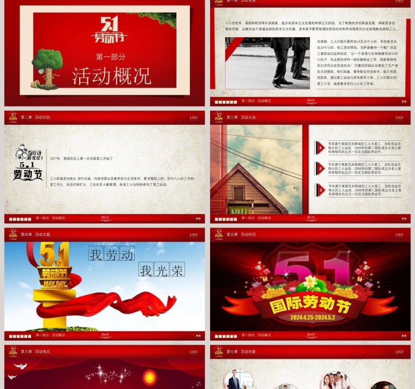劳动节通用活动策划方案第2张