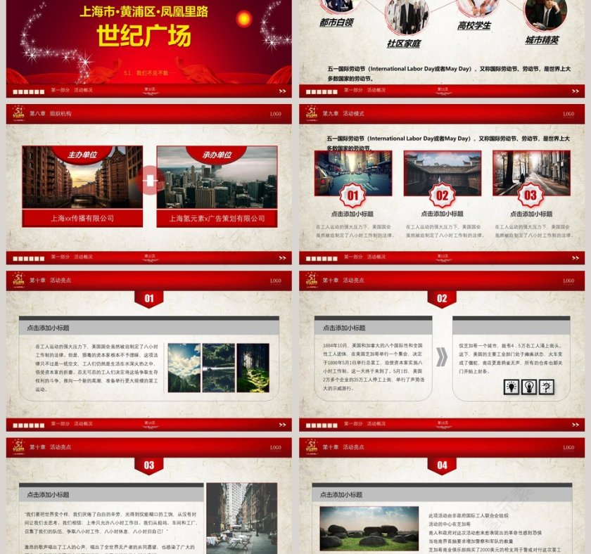 劳动节通用活动策划方案第3张