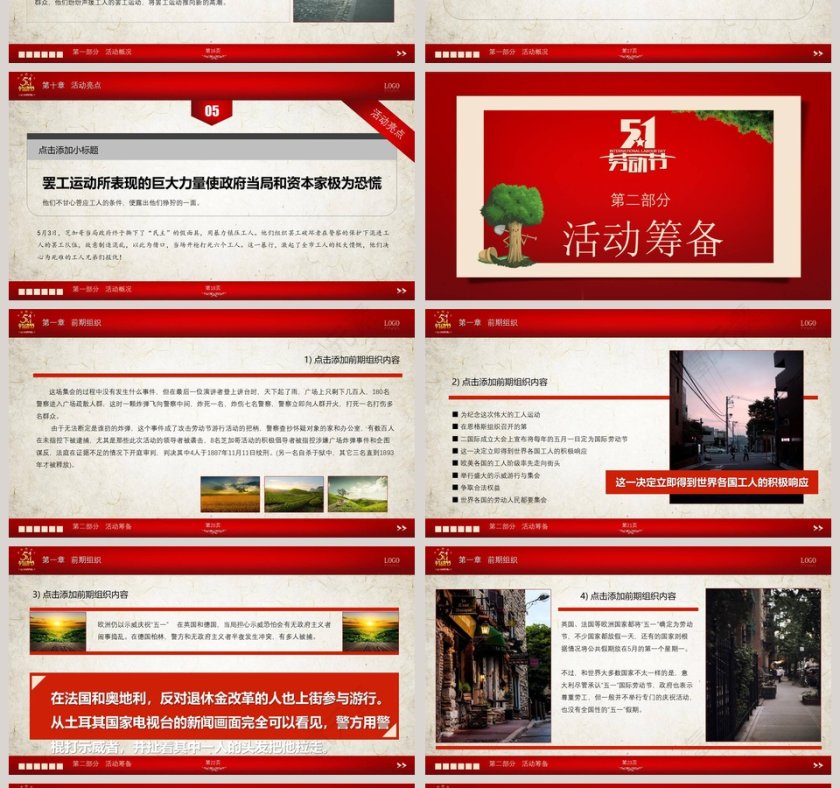 劳动节通用活动策划方案第4张