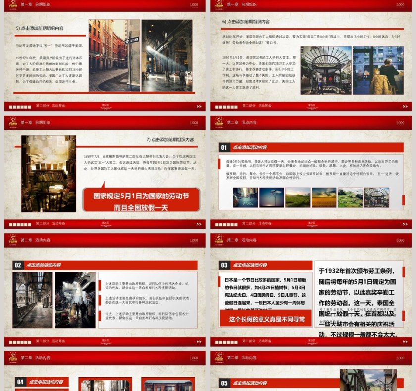 劳动节通用活动策划方案第5张