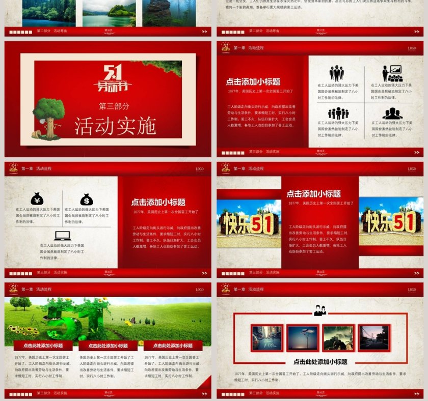 劳动节通用活动策划方案第7张