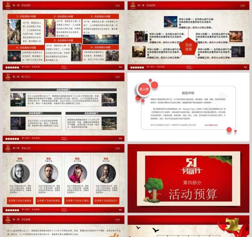 劳动节通用活动策划方案第8张