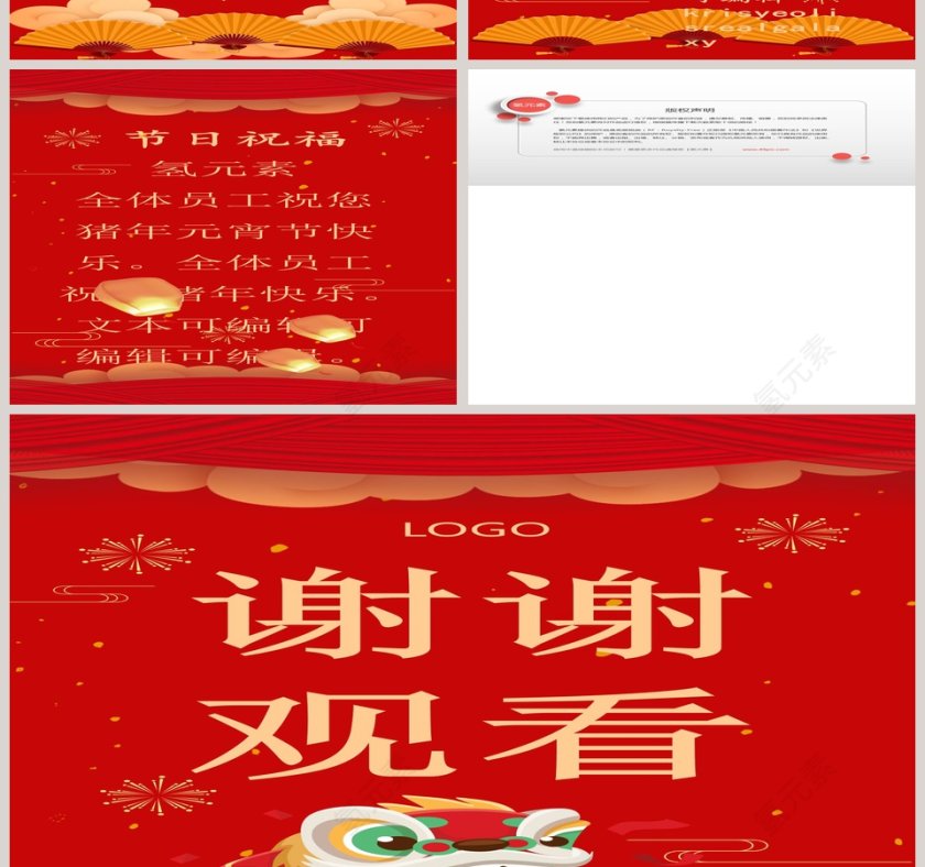 元宵节活动PPT第2张