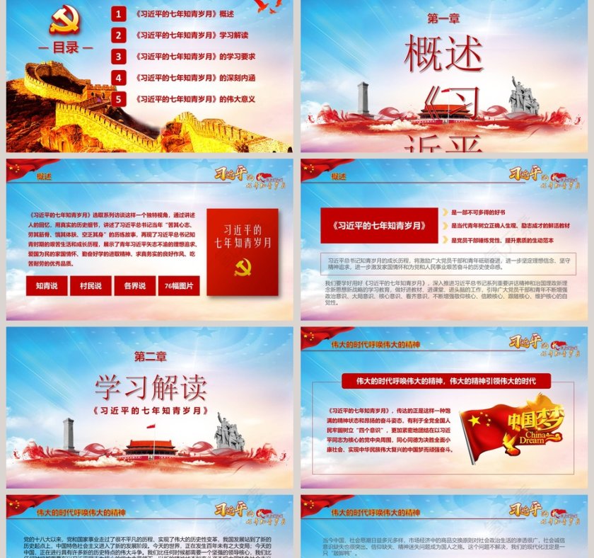 习近平的七年知青岁月PPT第2张