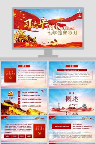习近平的七年知青岁月PPT