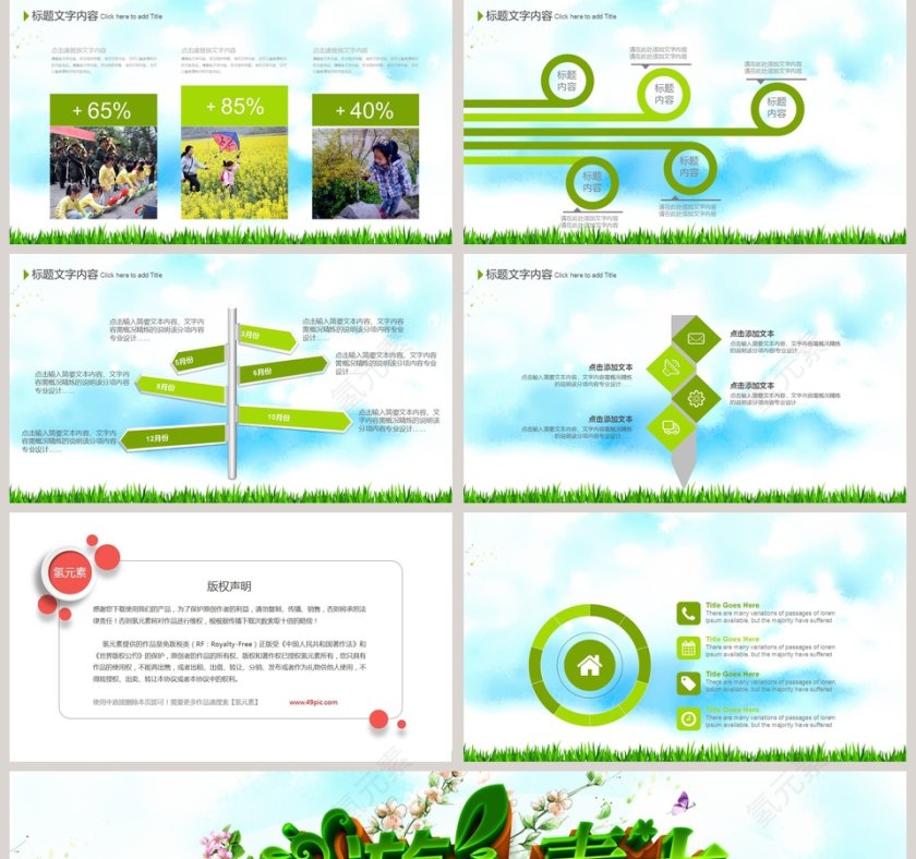 清明节春游季度总结PPT模板  第5张