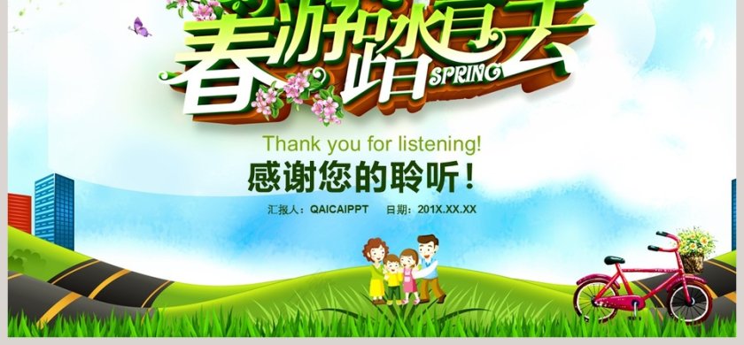 清明节春游季度总结PPT模板  第6张