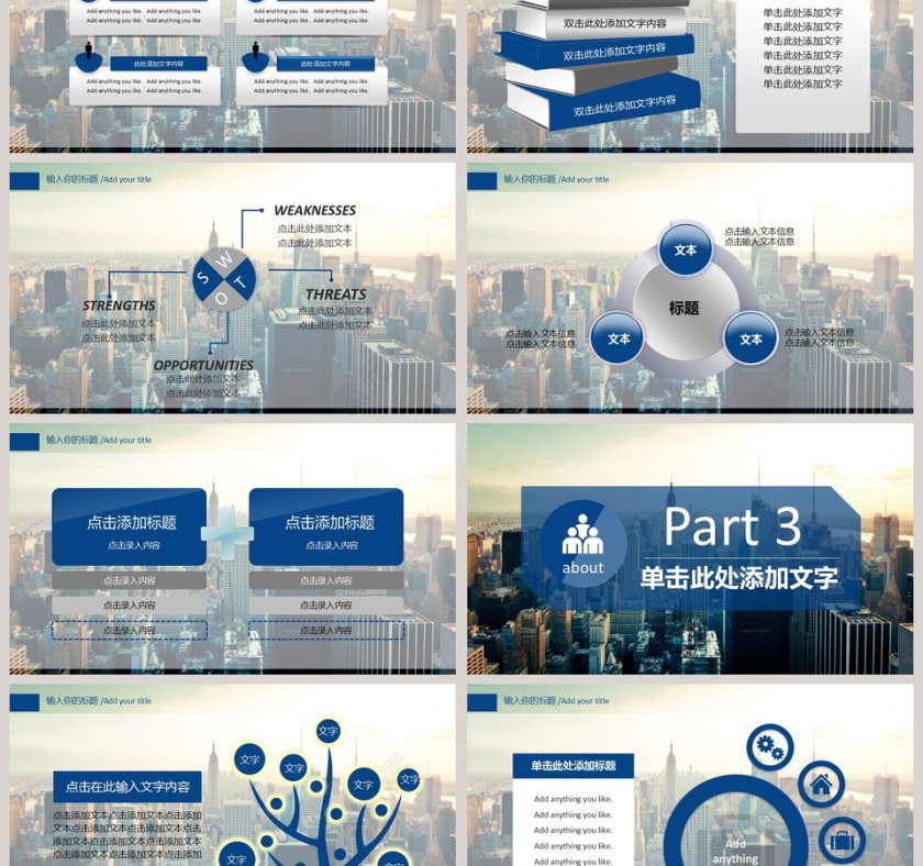 蒙版城市风景图房地产工作PPT模板第3张