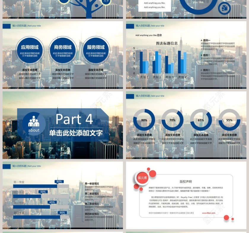 蒙版城市风景图房地产工作PPT模板第4张
