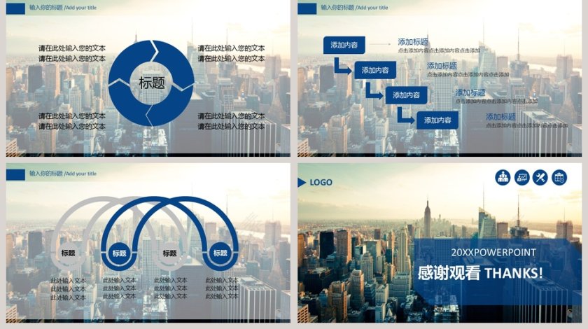 蒙版城市风景图房地产工作PPT模板第5张