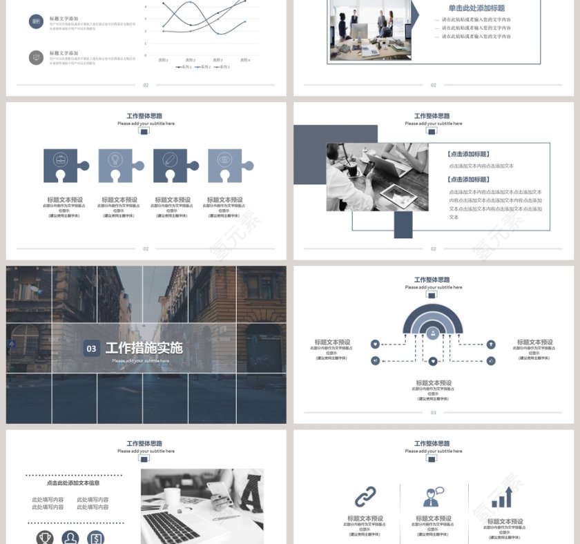 高端商务工作开展计划PPT模板第3张