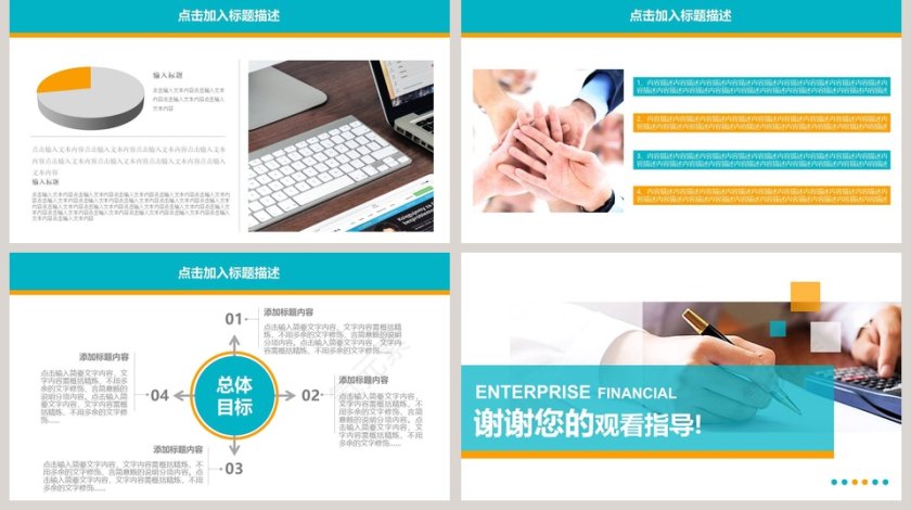 简约财务总结报告ppt第5张