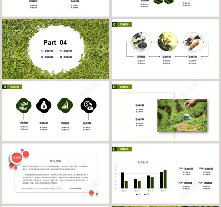 绿色简约茶艺茶文化宣传第4张