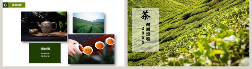 绿色简约茶艺茶文化宣传第5张