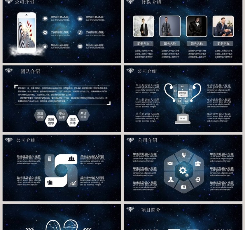 黑色商务商业融资创业计划书PPT模板第2张