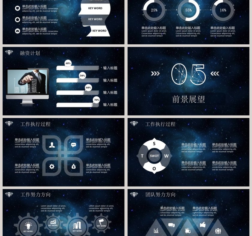 黑色商务商业融资创业计划书PPT模板第6张